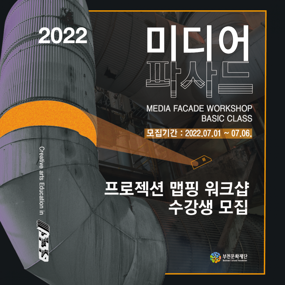 Creative 39's 미디어파사드- 베이직 : MediaFacade-BASIC